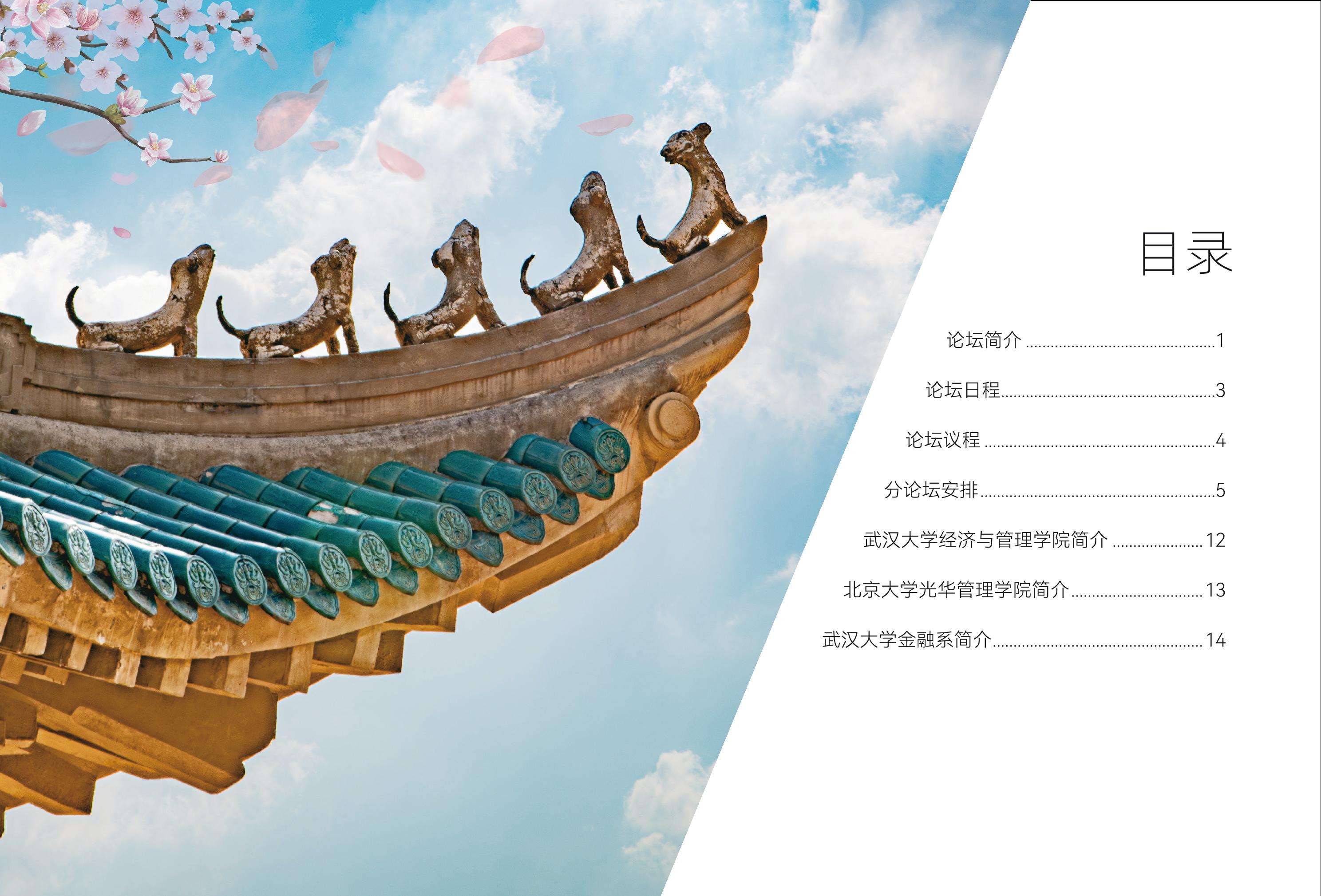 会议预告| 第四届中国金融前沿学术论坛暨第八届珞珈金融高峰论坛